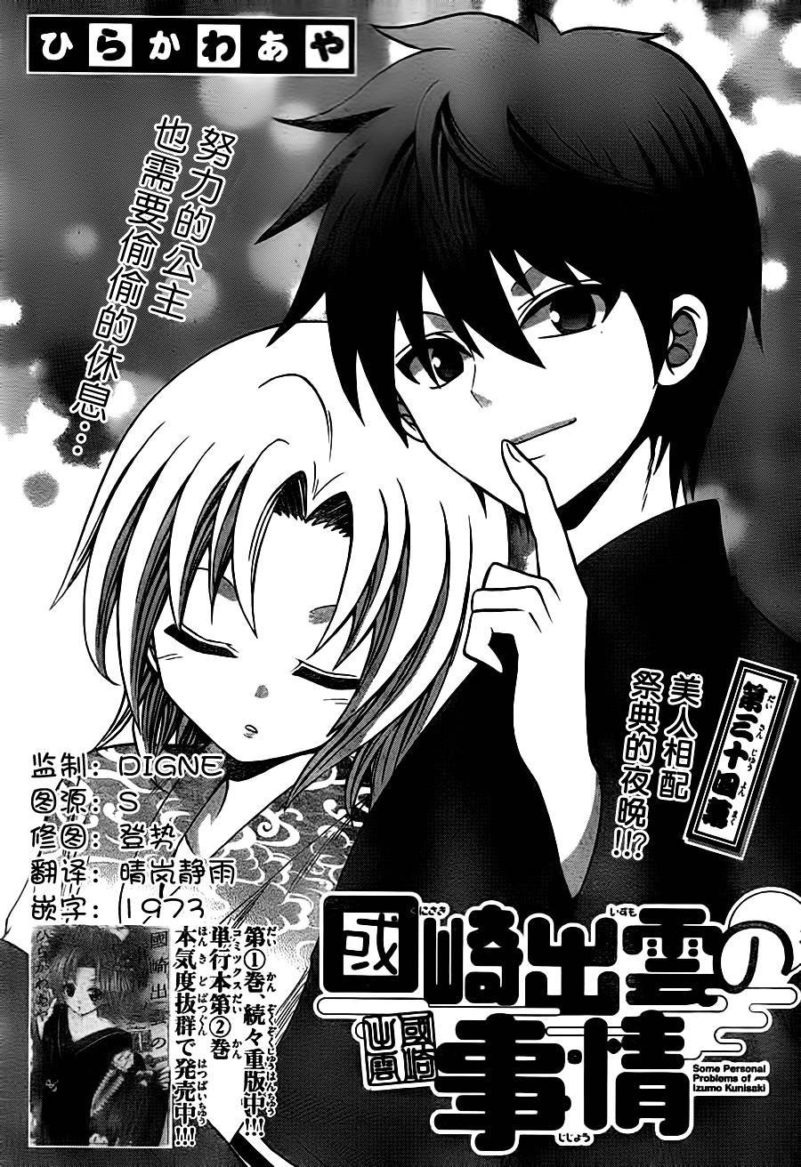 第34话