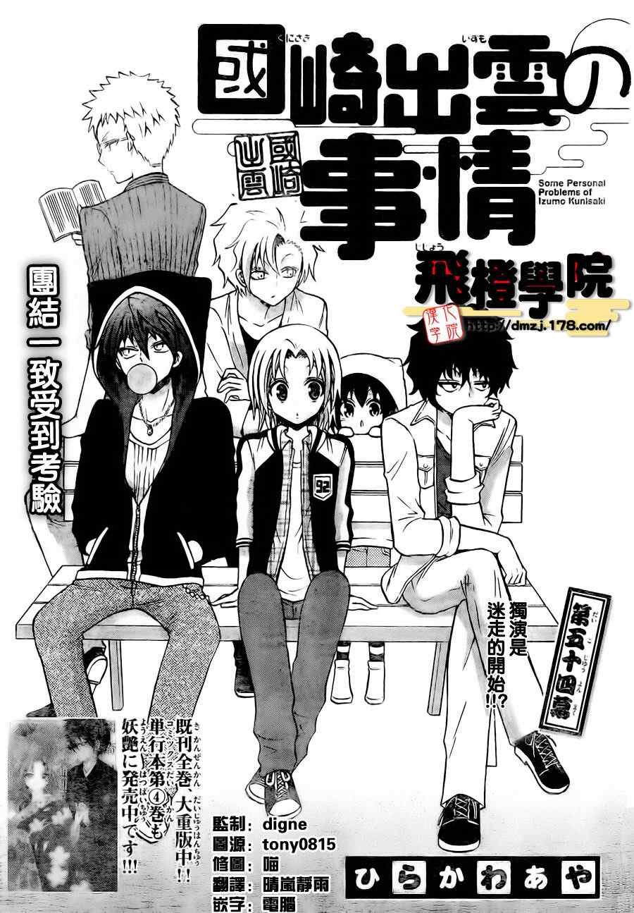 第54话
