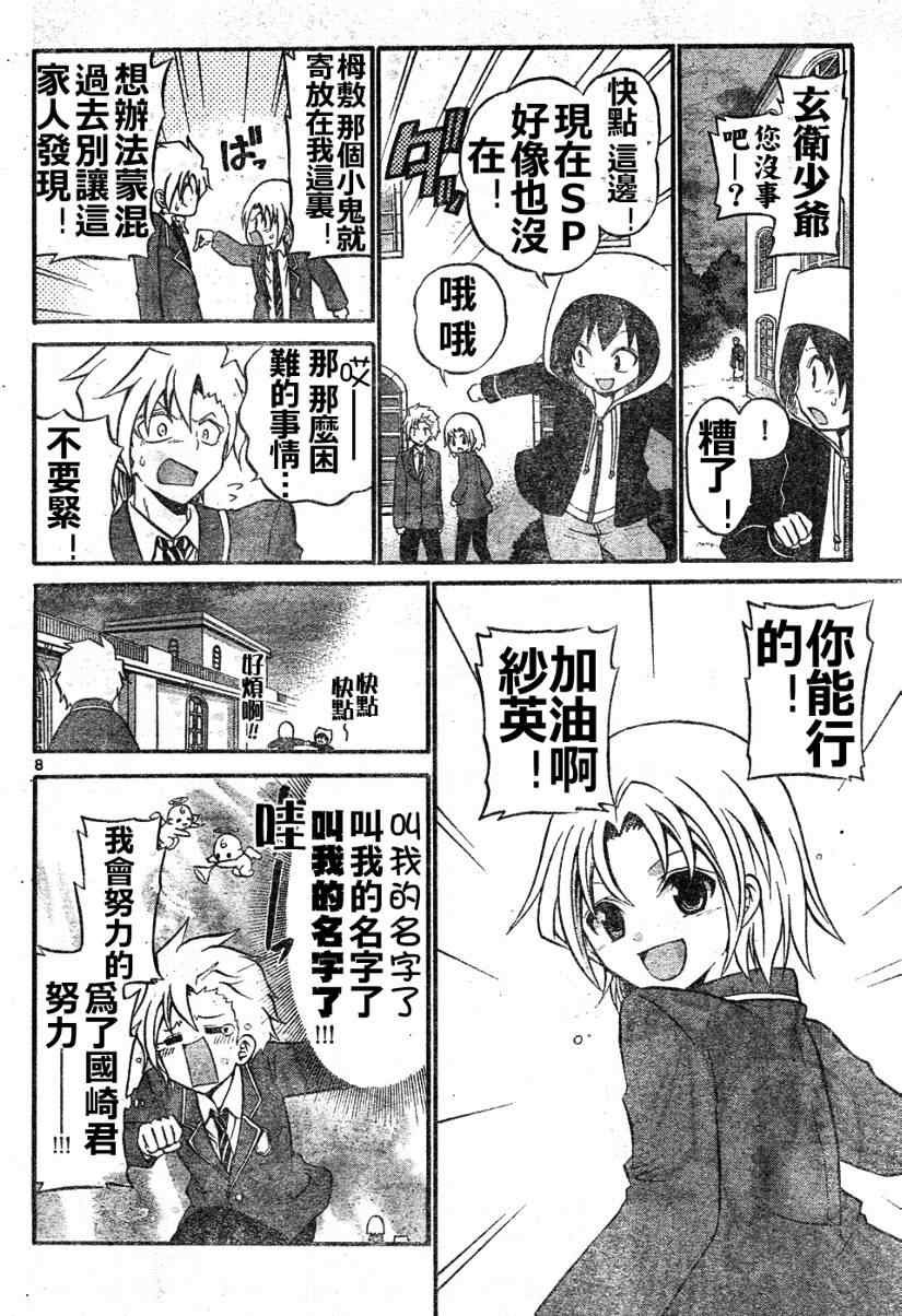 第8话