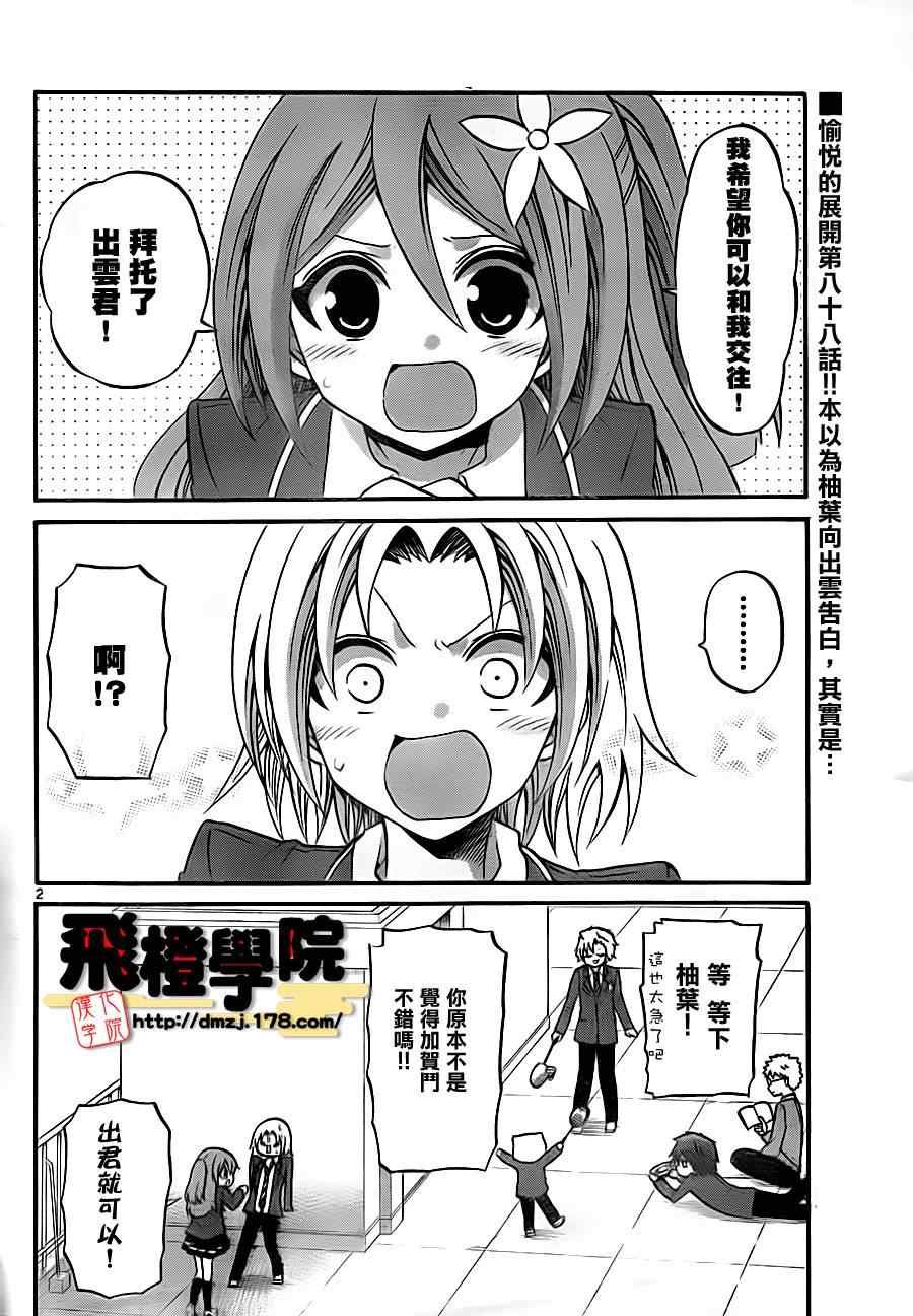第88话