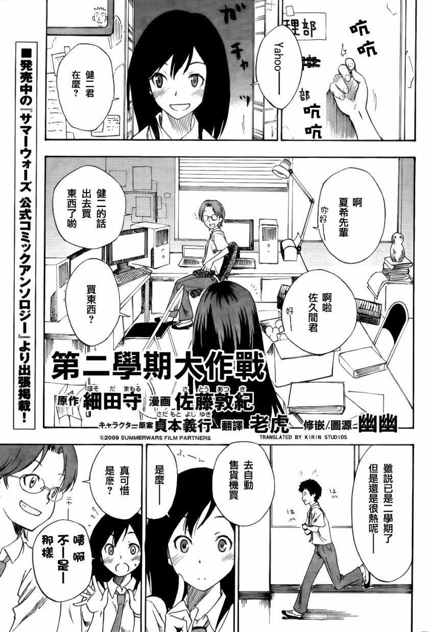 夏日战争SP01