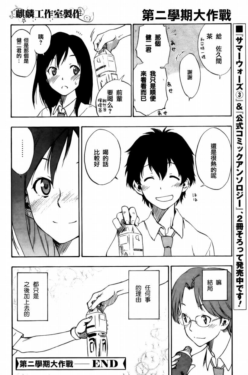 夏日战争SP01