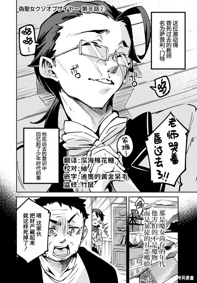 第8.2话