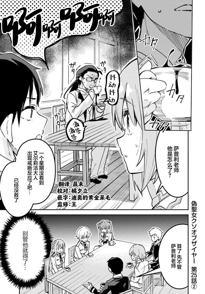 第25.2话