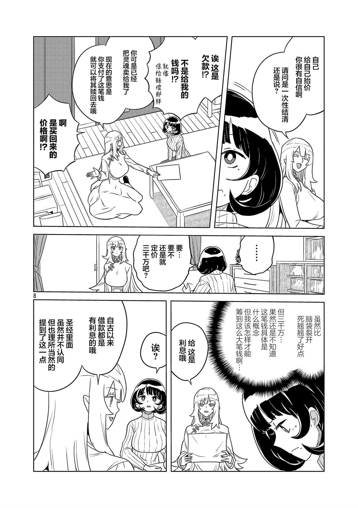 第2话