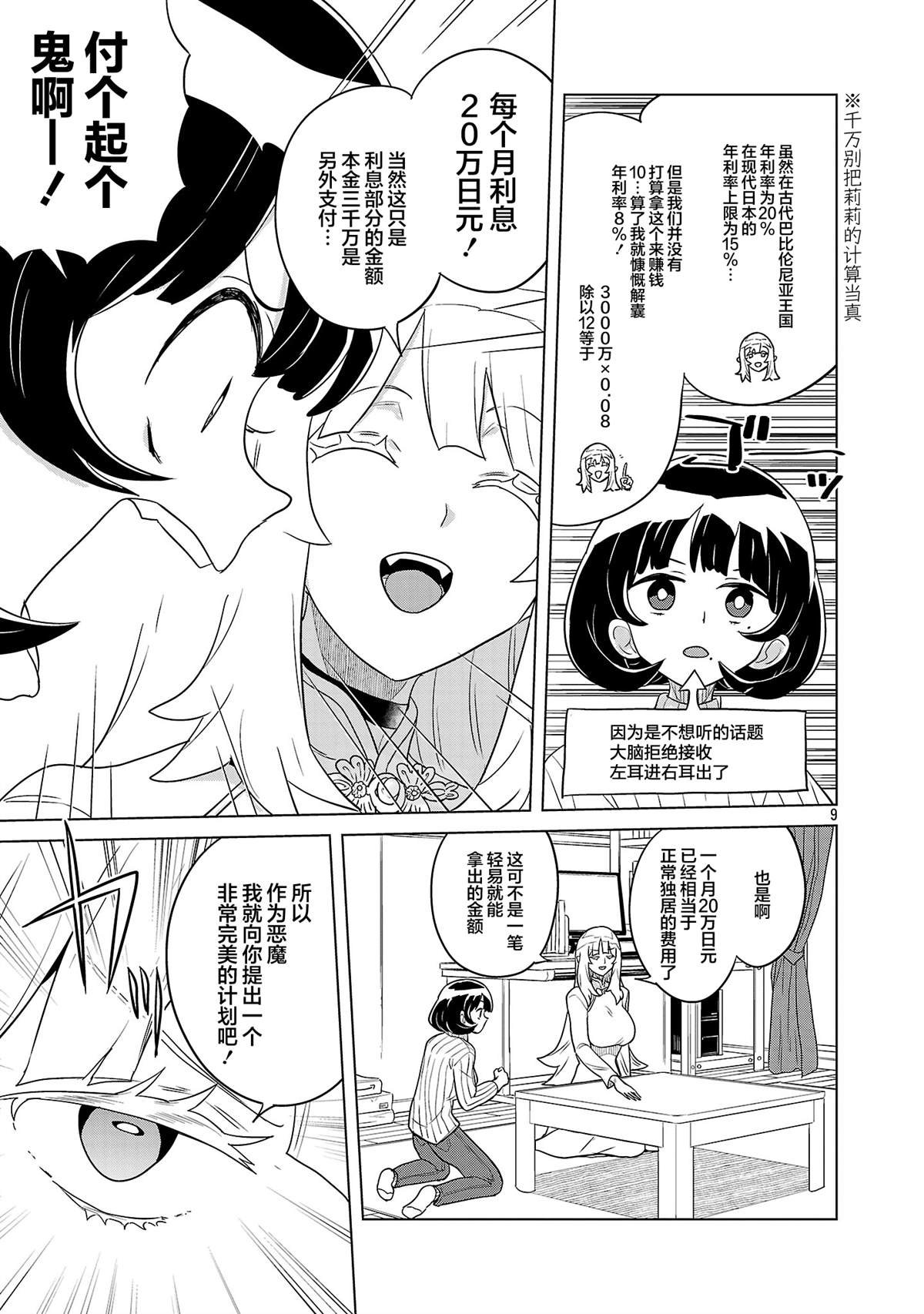 第2话