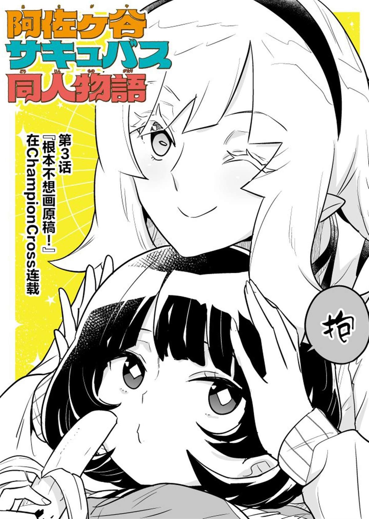 第3话