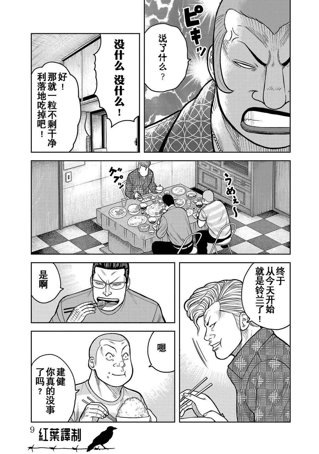 第9话