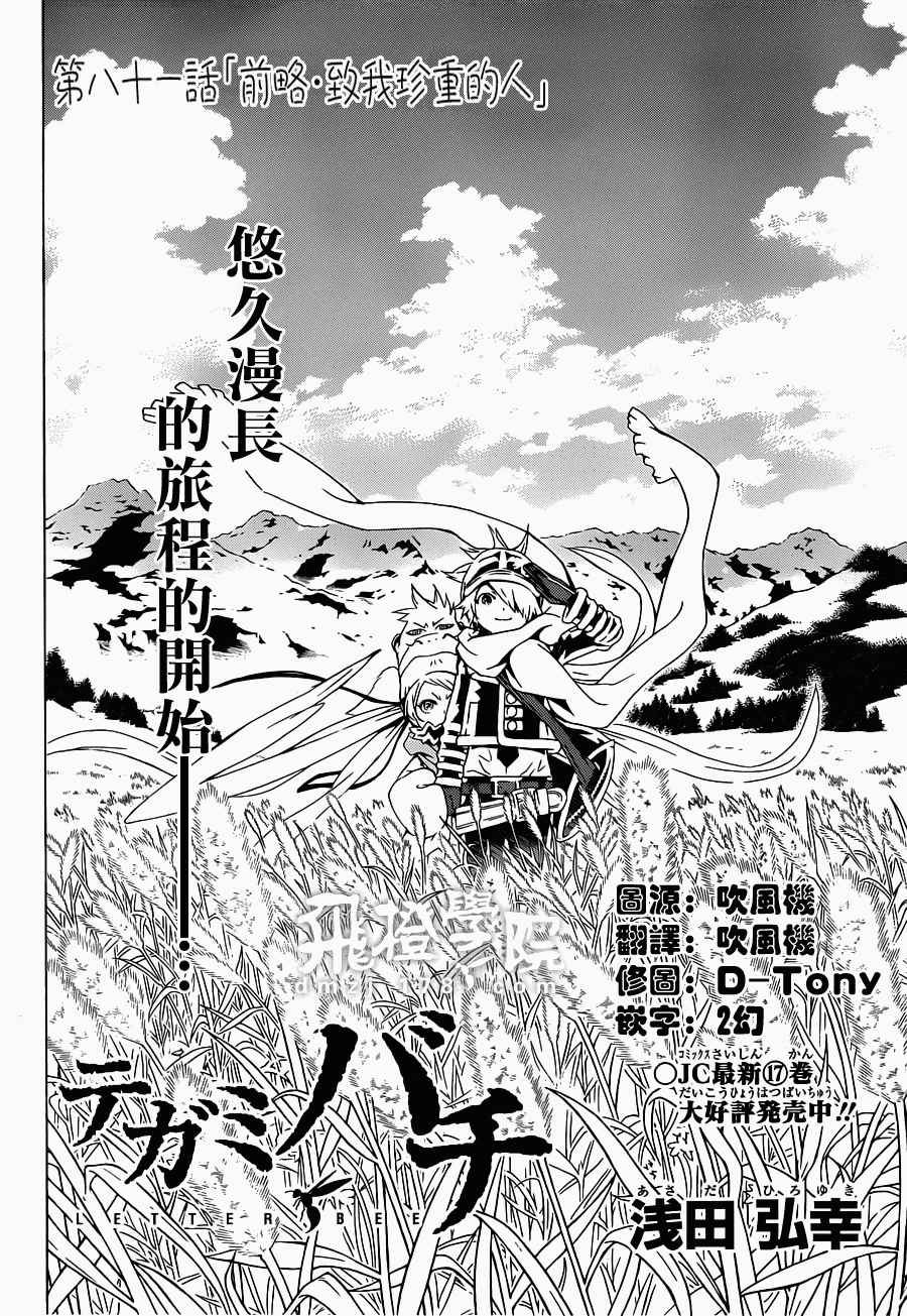 第81话