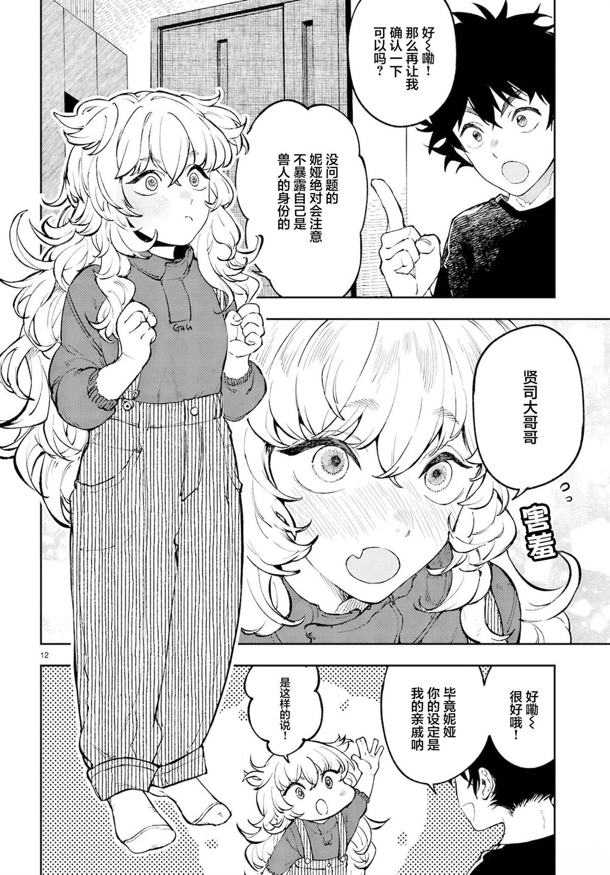 第8话