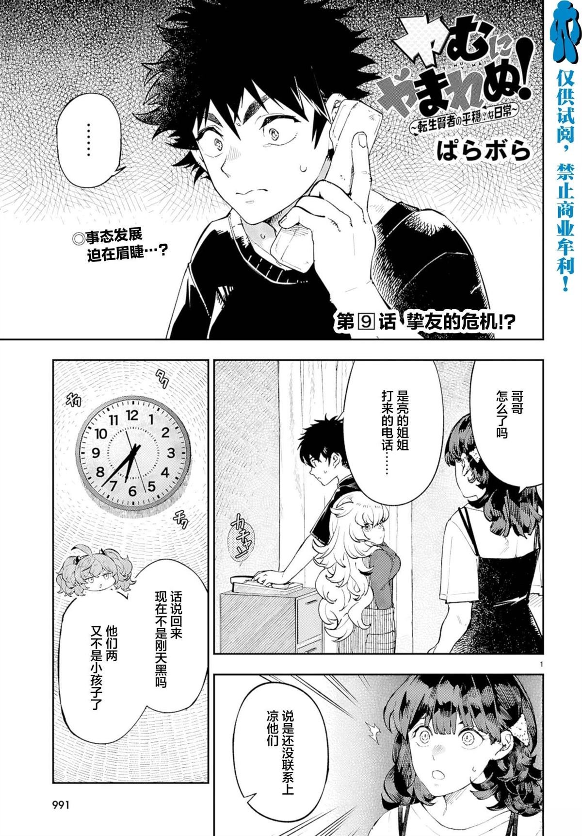 第9话