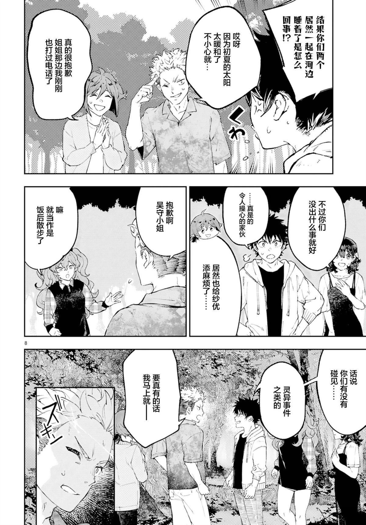 第9话
