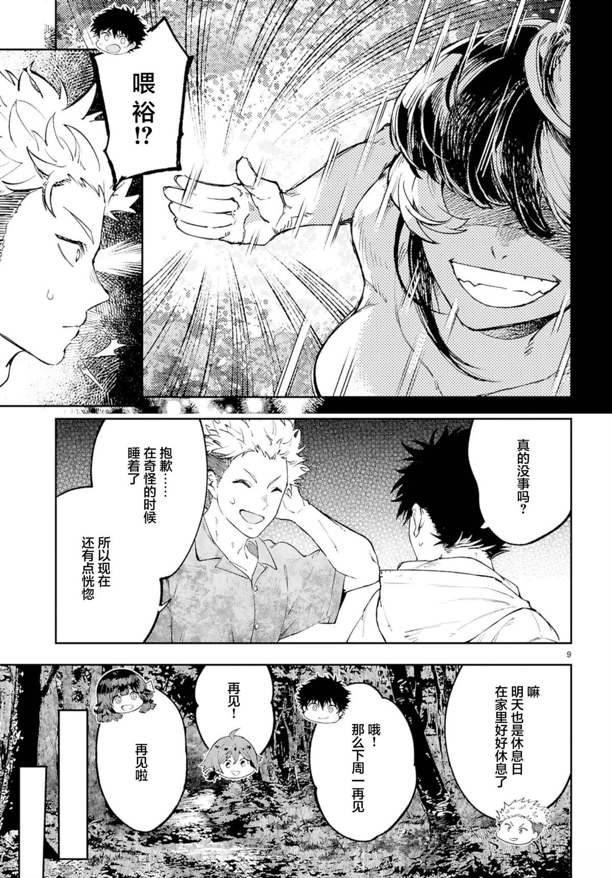第9话