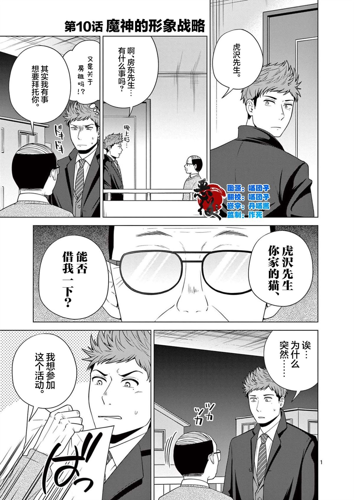 第10话 魔神的形象战略