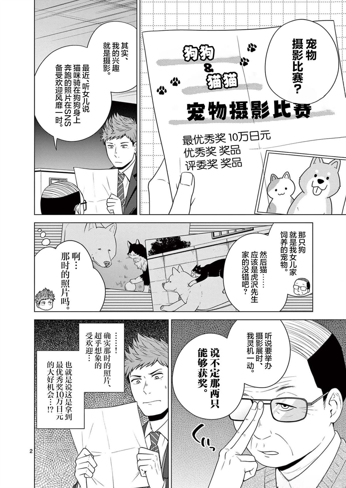 第10话 魔神的形象战略