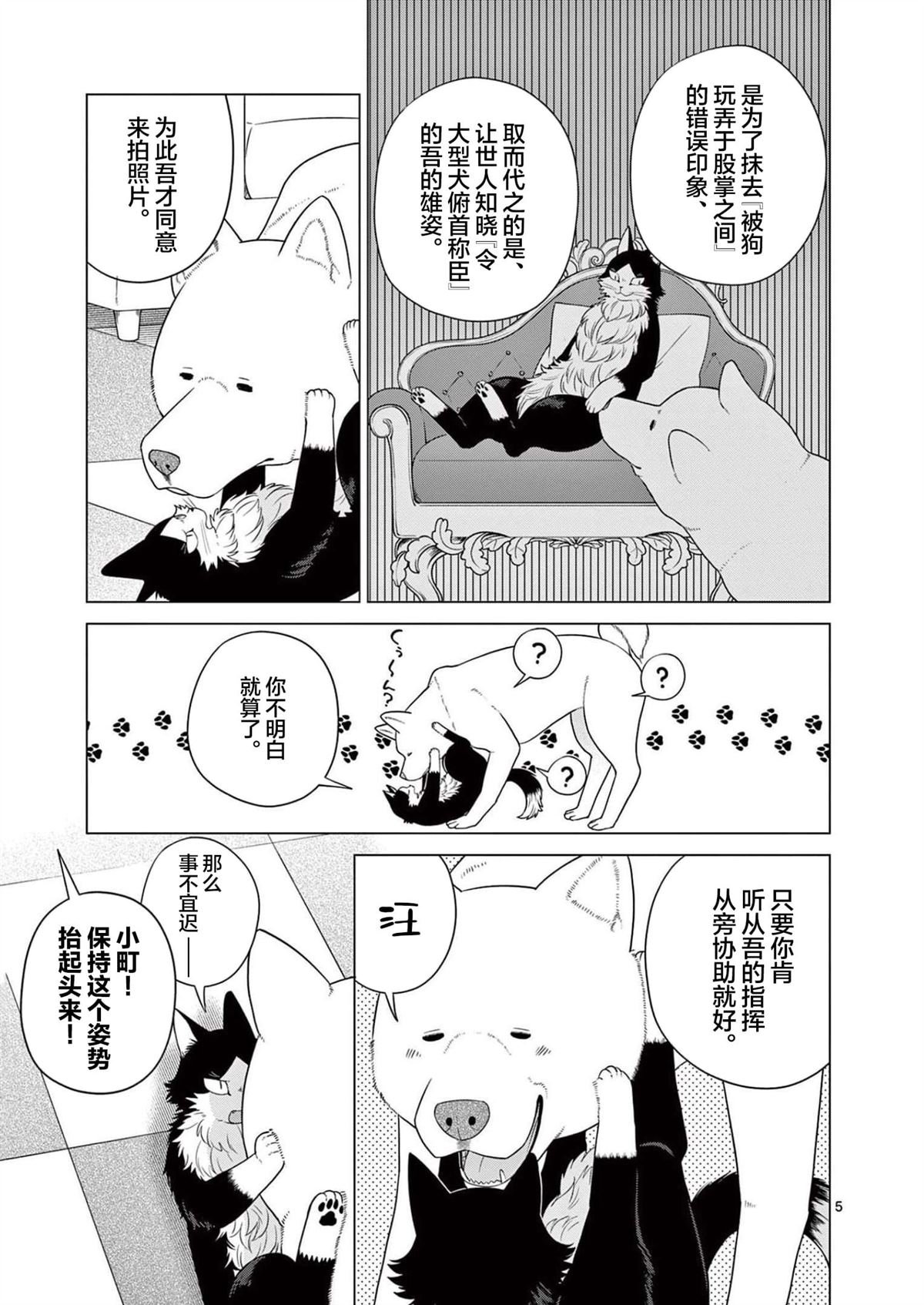 第10话 魔神的形象战略