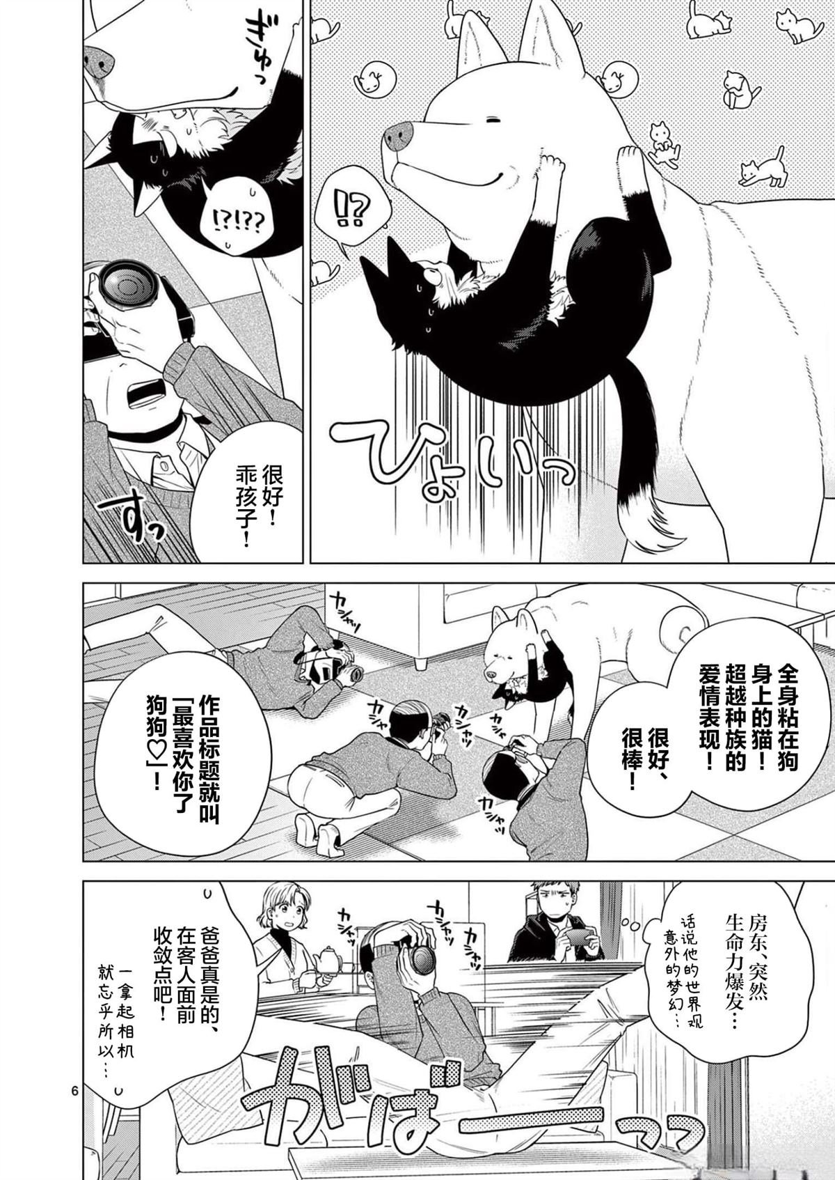 第10话 魔神的形象战略