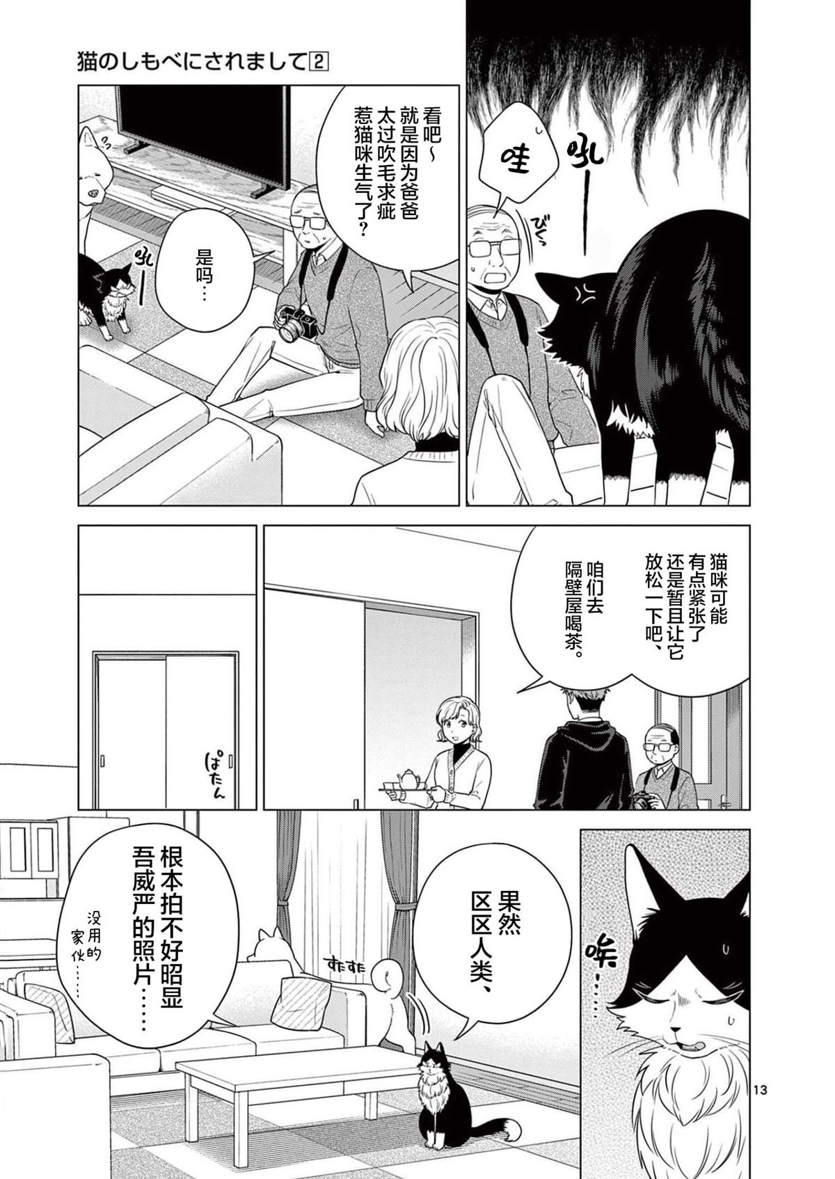第10话 魔神的形象战略