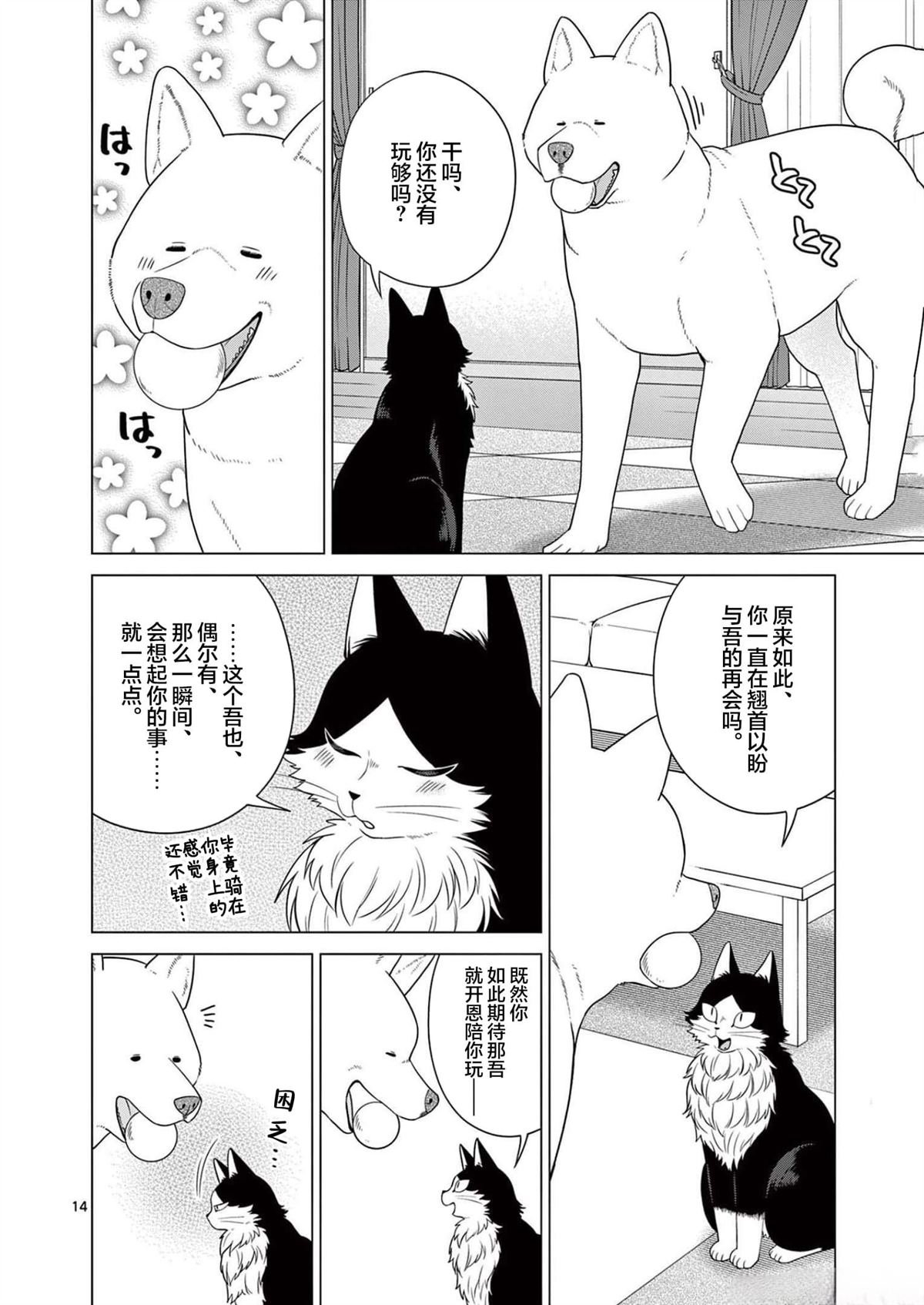 第10话 魔神的形象战略