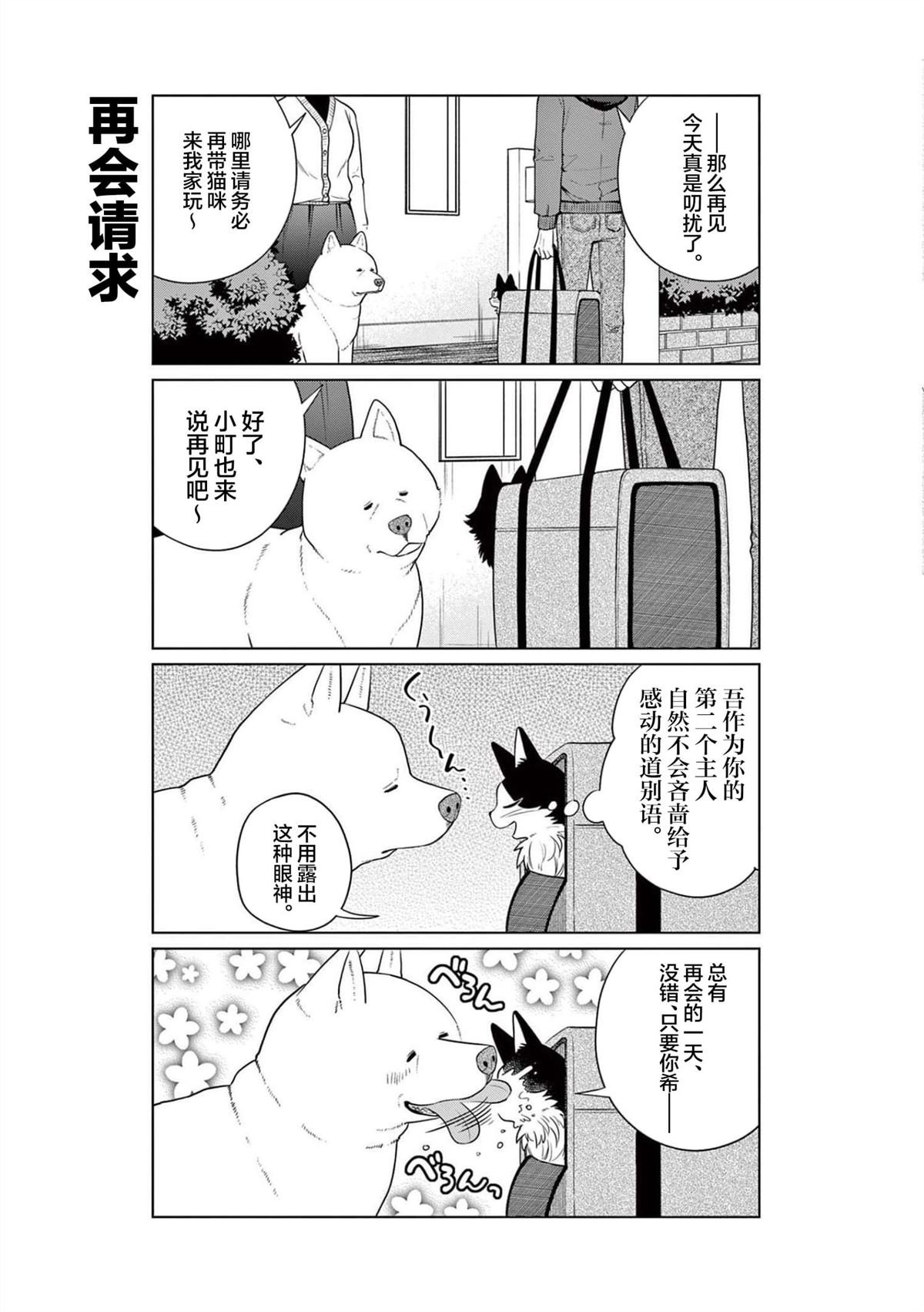 第10话 魔神的形象战略