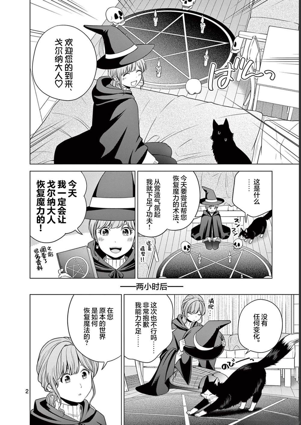 第11话 桃田的苦恼