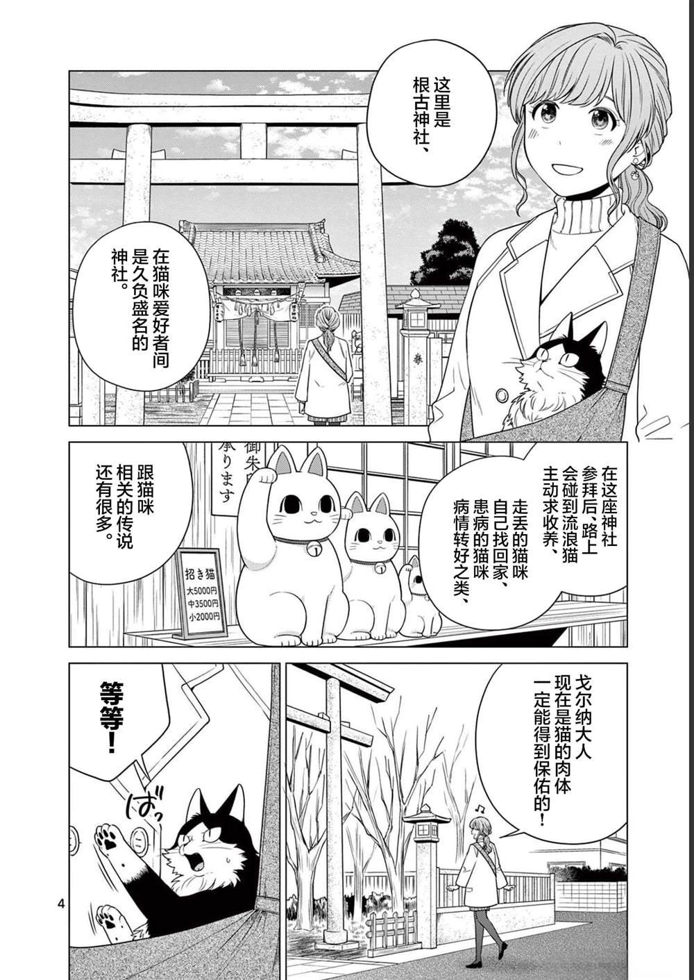 第11话 桃田的苦恼