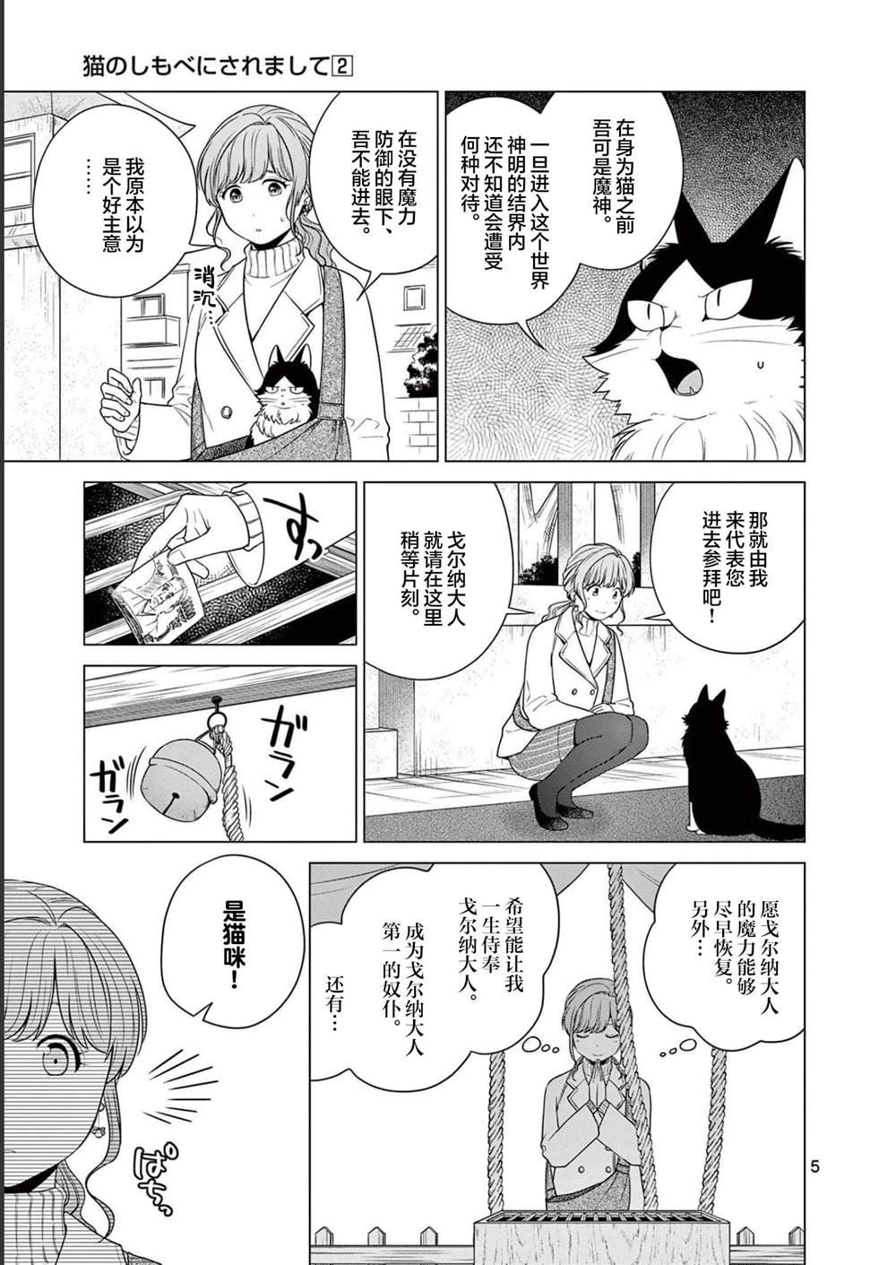 第11话 桃田的苦恼