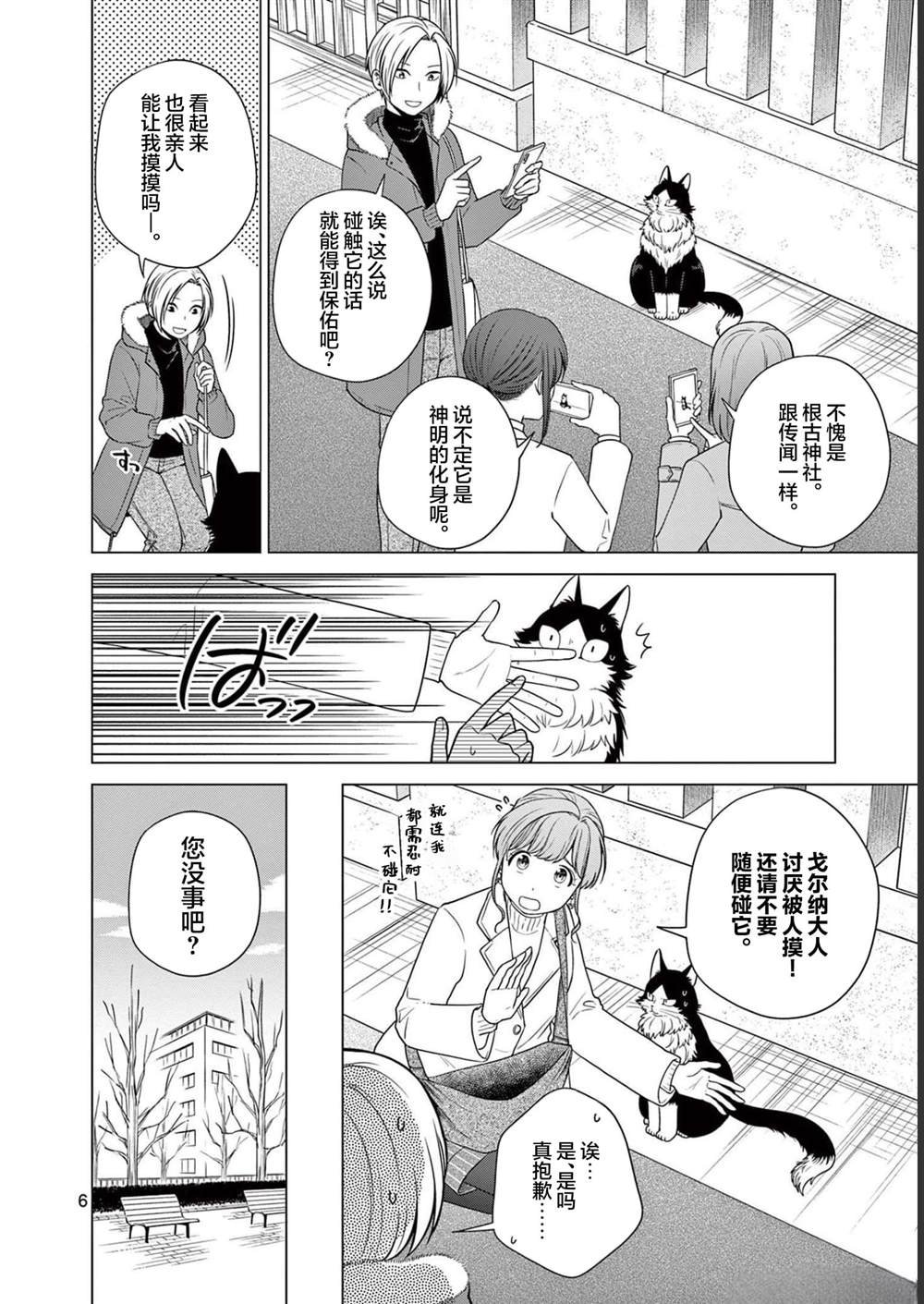 第11话 桃田的苦恼