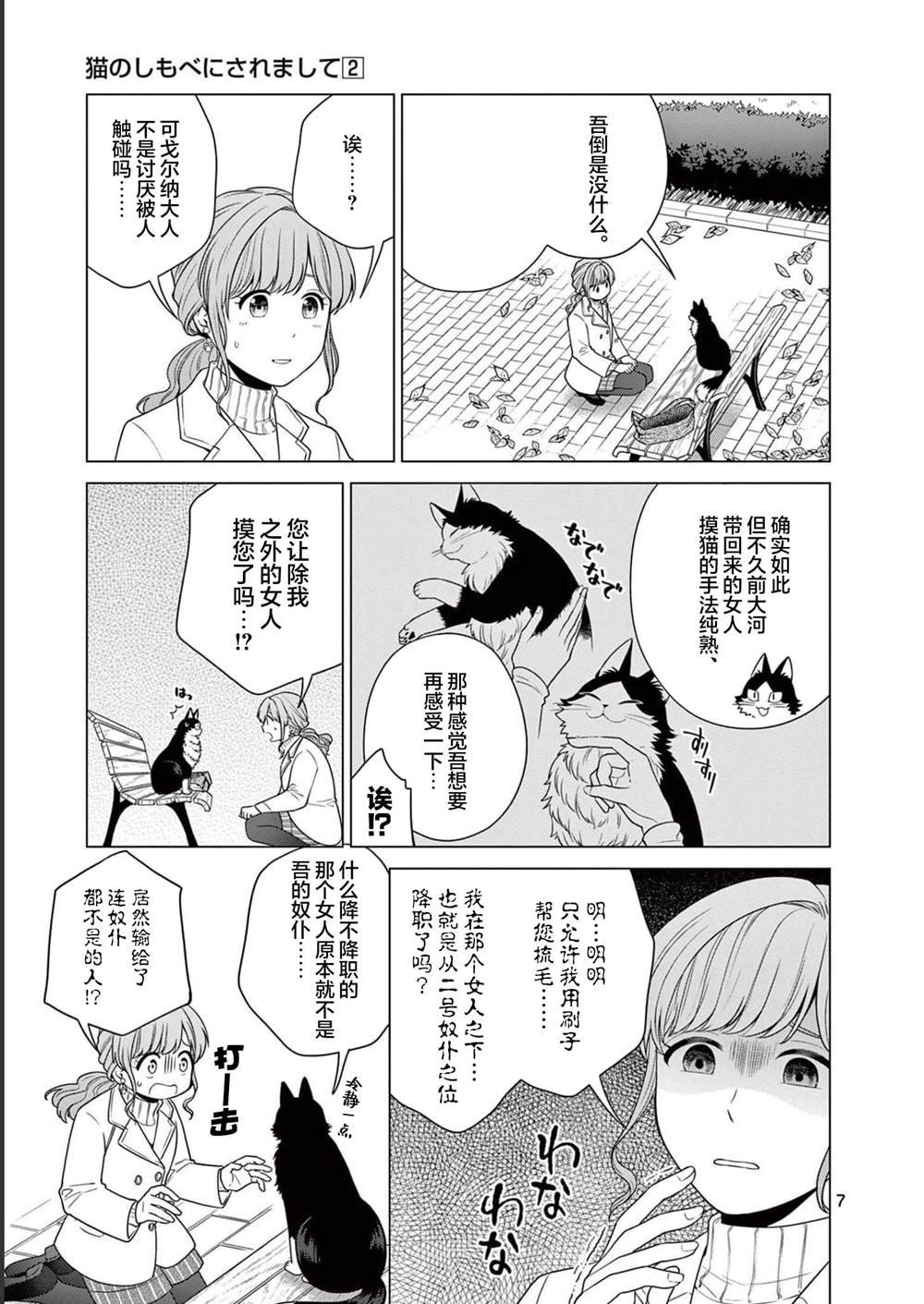 第11话 桃田的苦恼