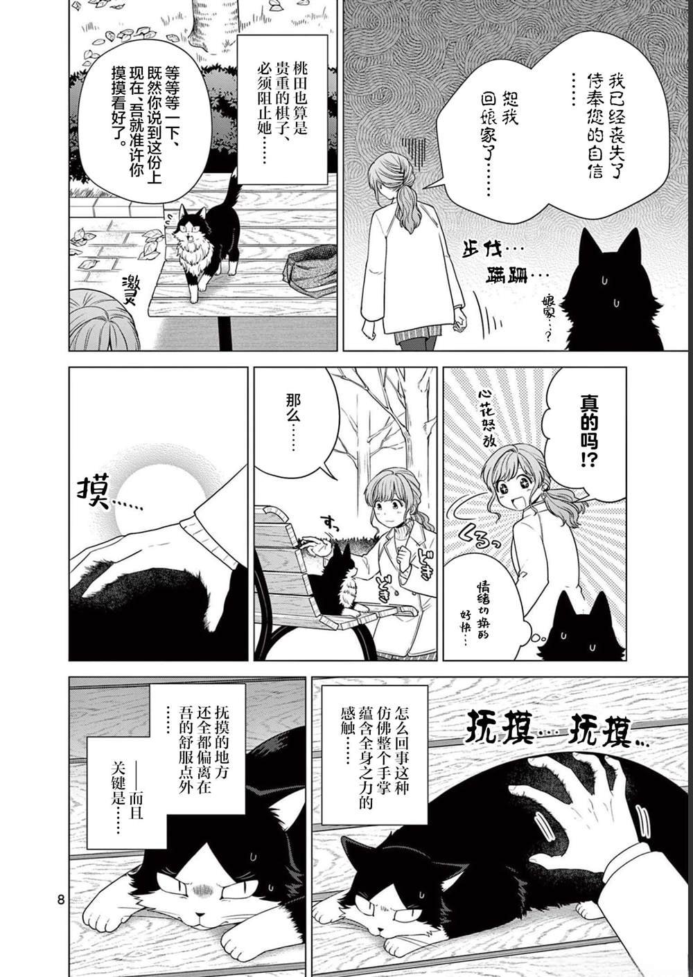 第11话 桃田的苦恼