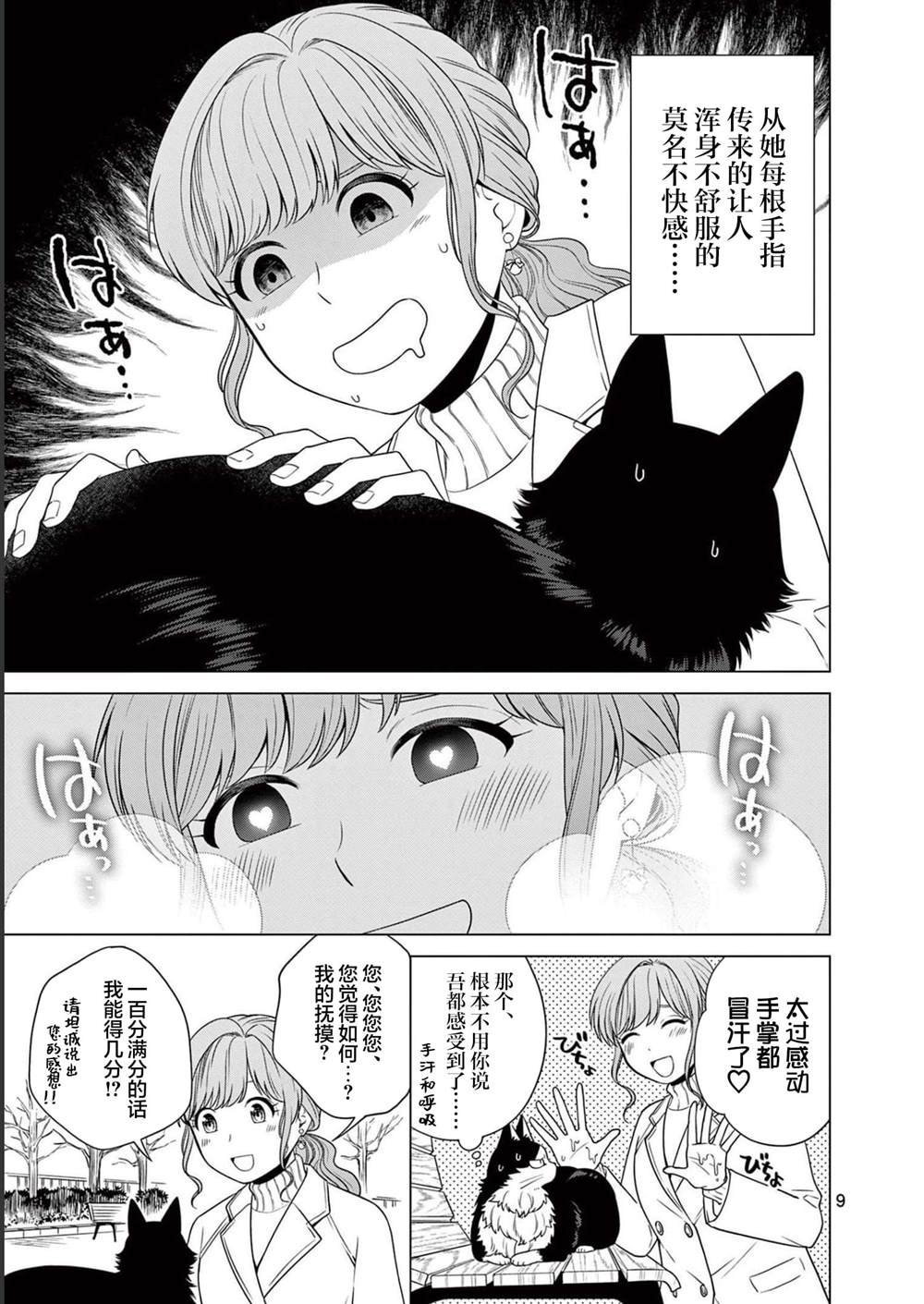 第11话 桃田的苦恼