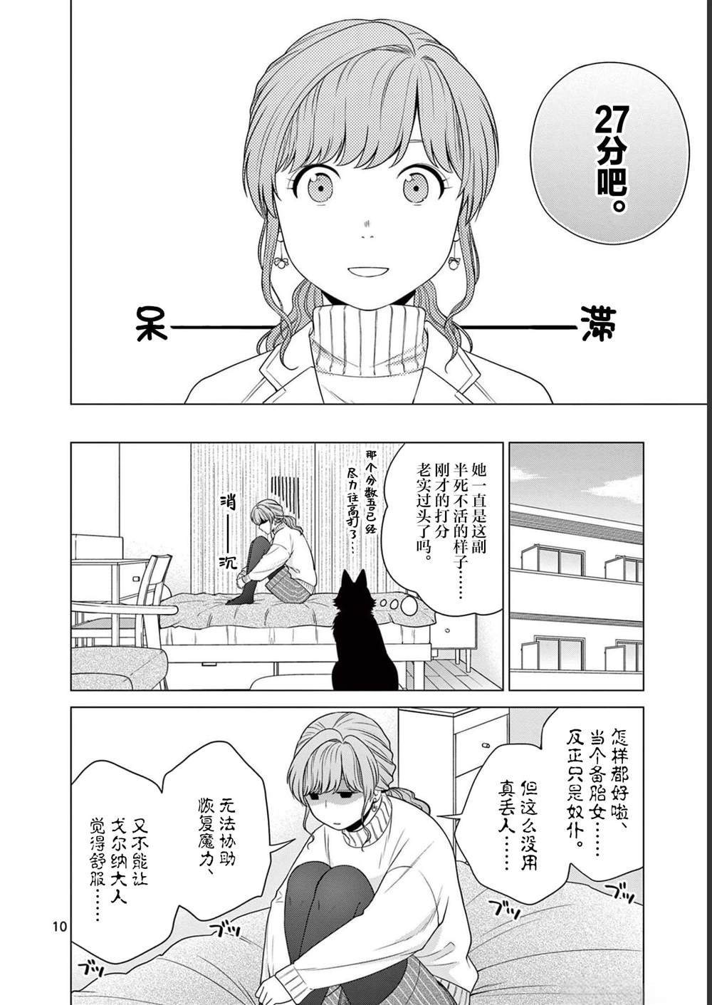 第11话 桃田的苦恼