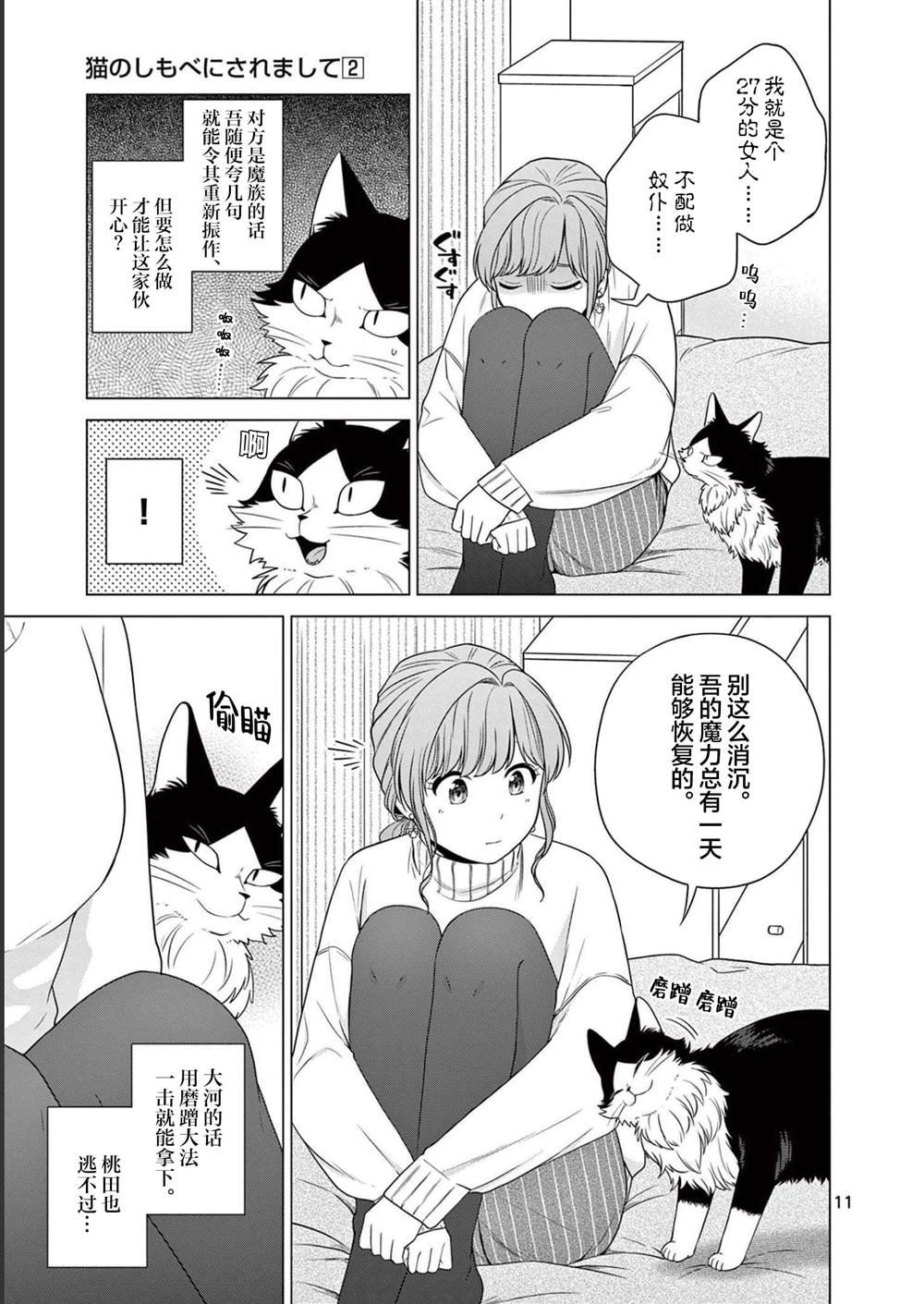 第11话 桃田的苦恼