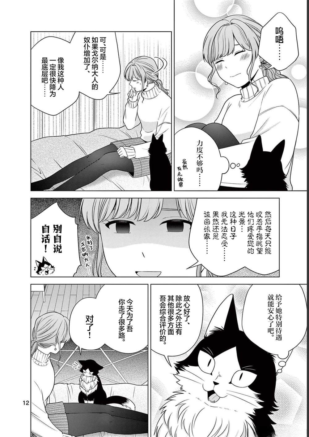 第11话 桃田的苦恼