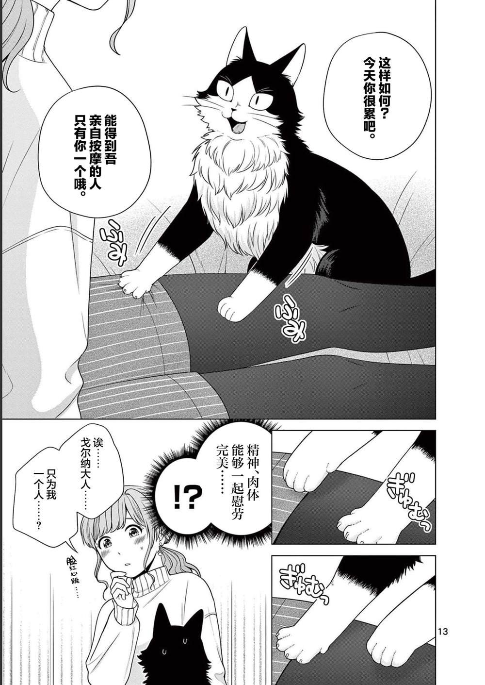 第11话 桃田的苦恼