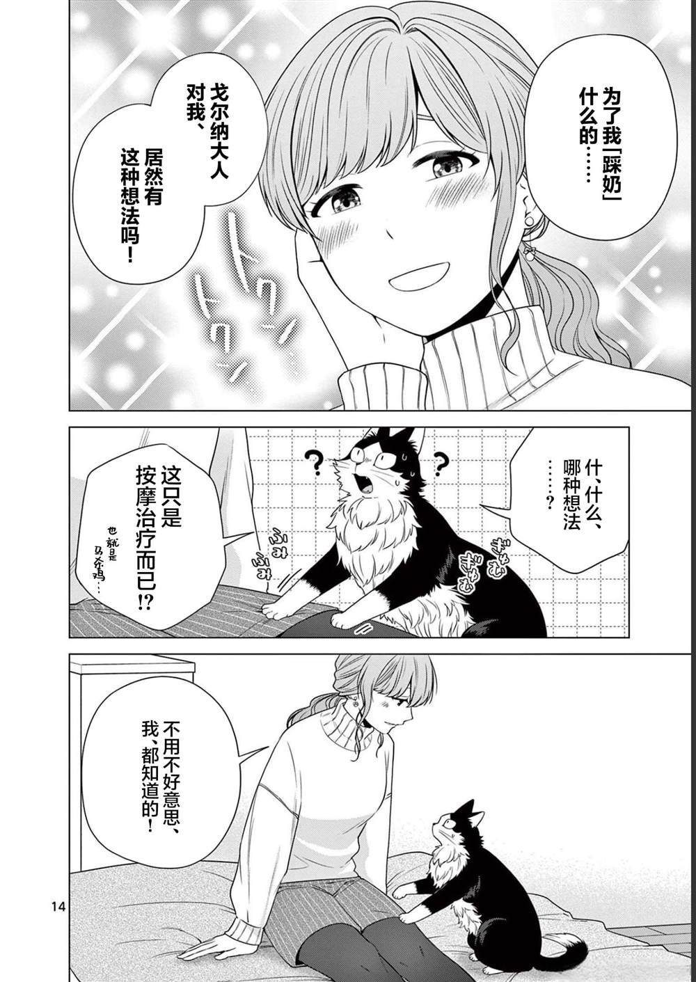 第11话 桃田的苦恼