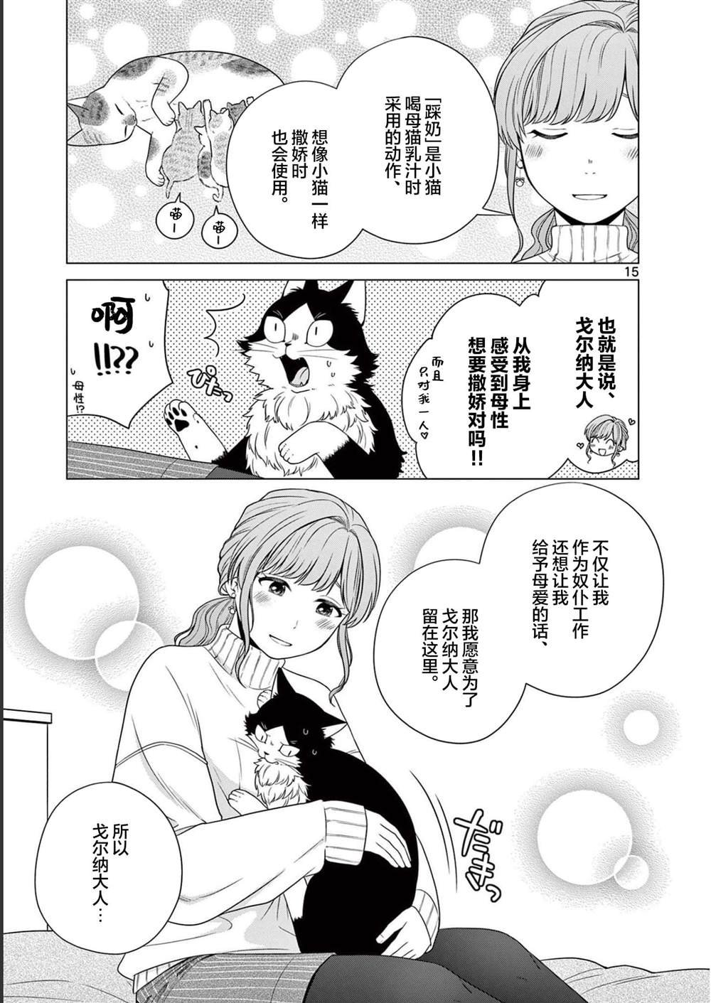 第11话 桃田的苦恼