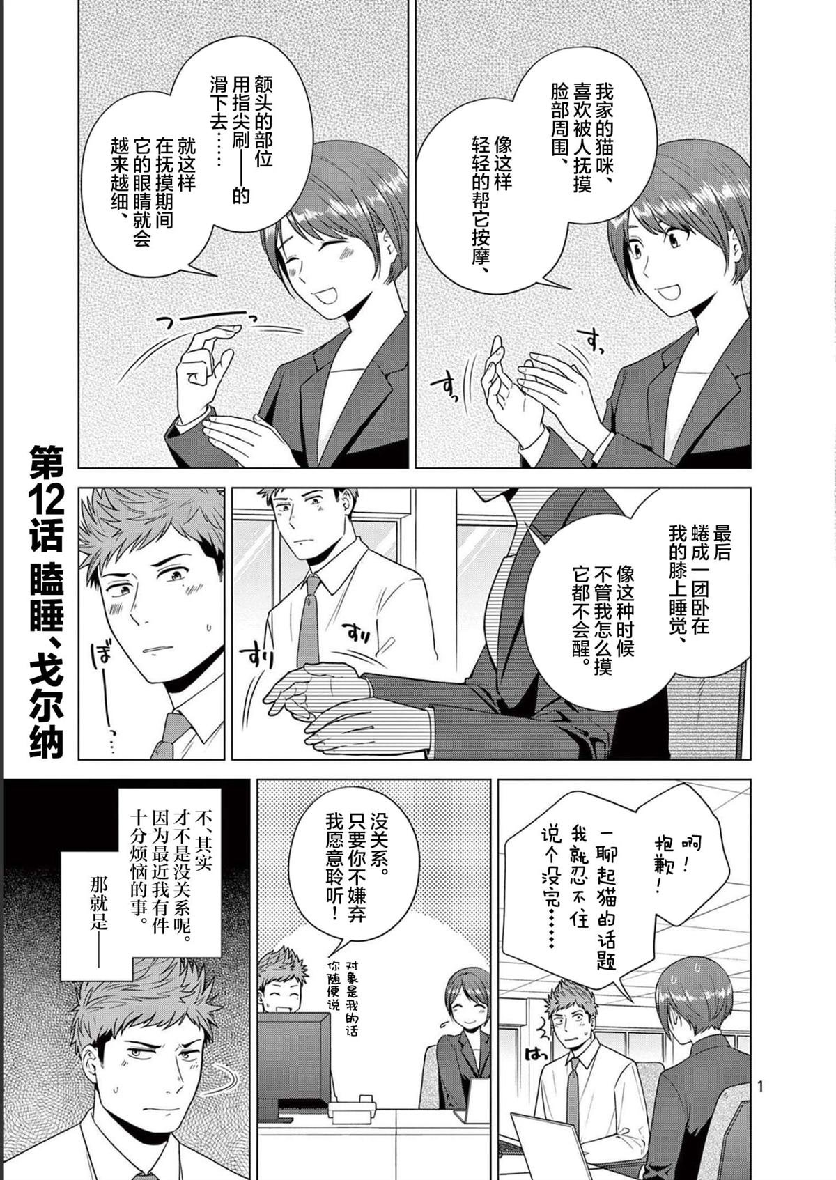 第12话 瞌睡、戈尔纳