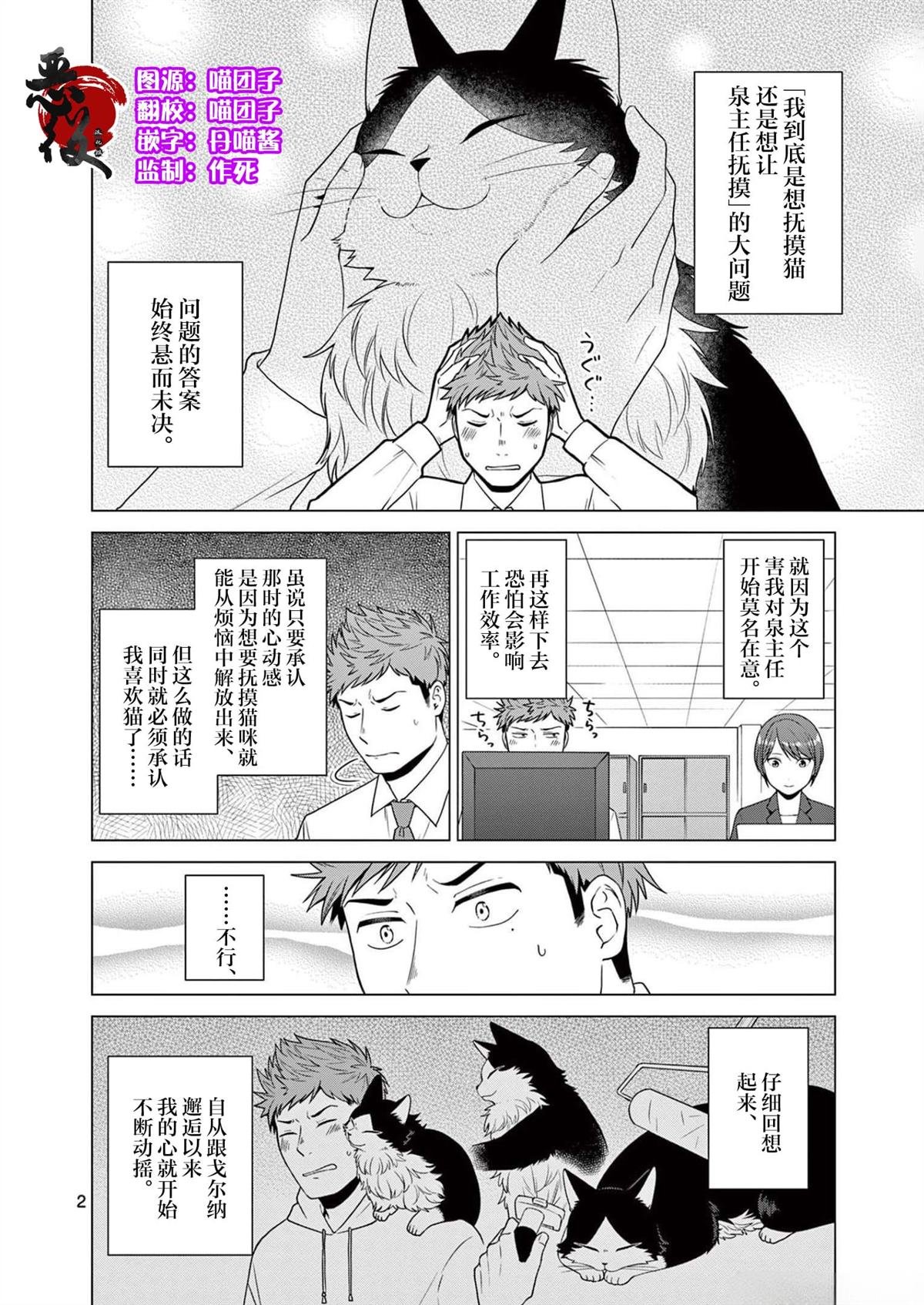 第12话 瞌睡、戈尔纳