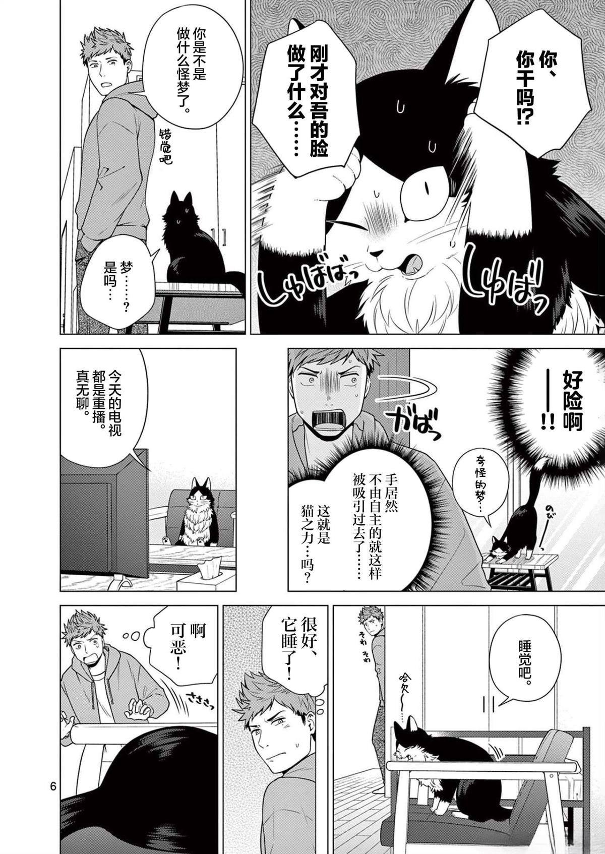 第12话 瞌睡、戈尔纳