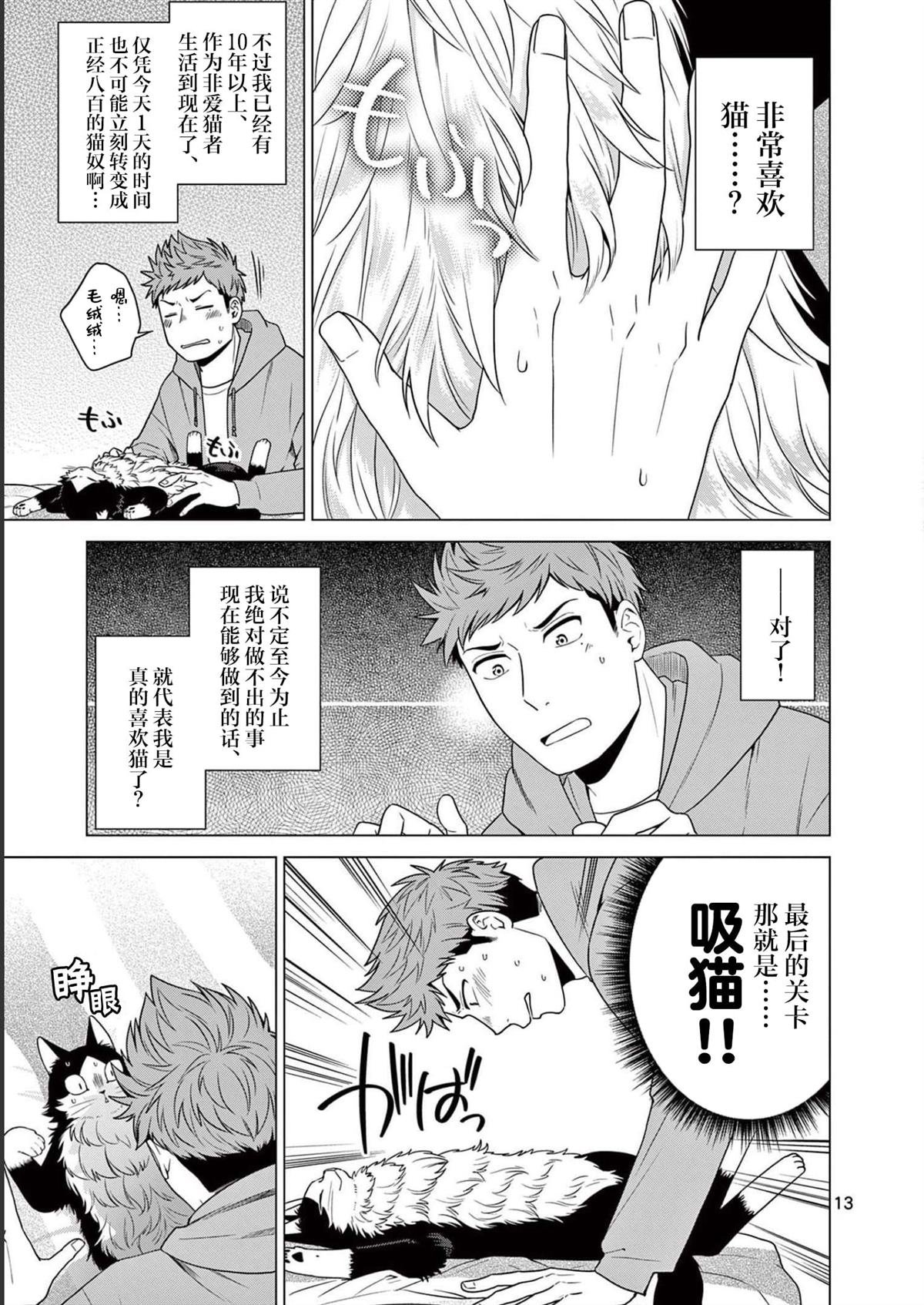 第12话 瞌睡、戈尔纳