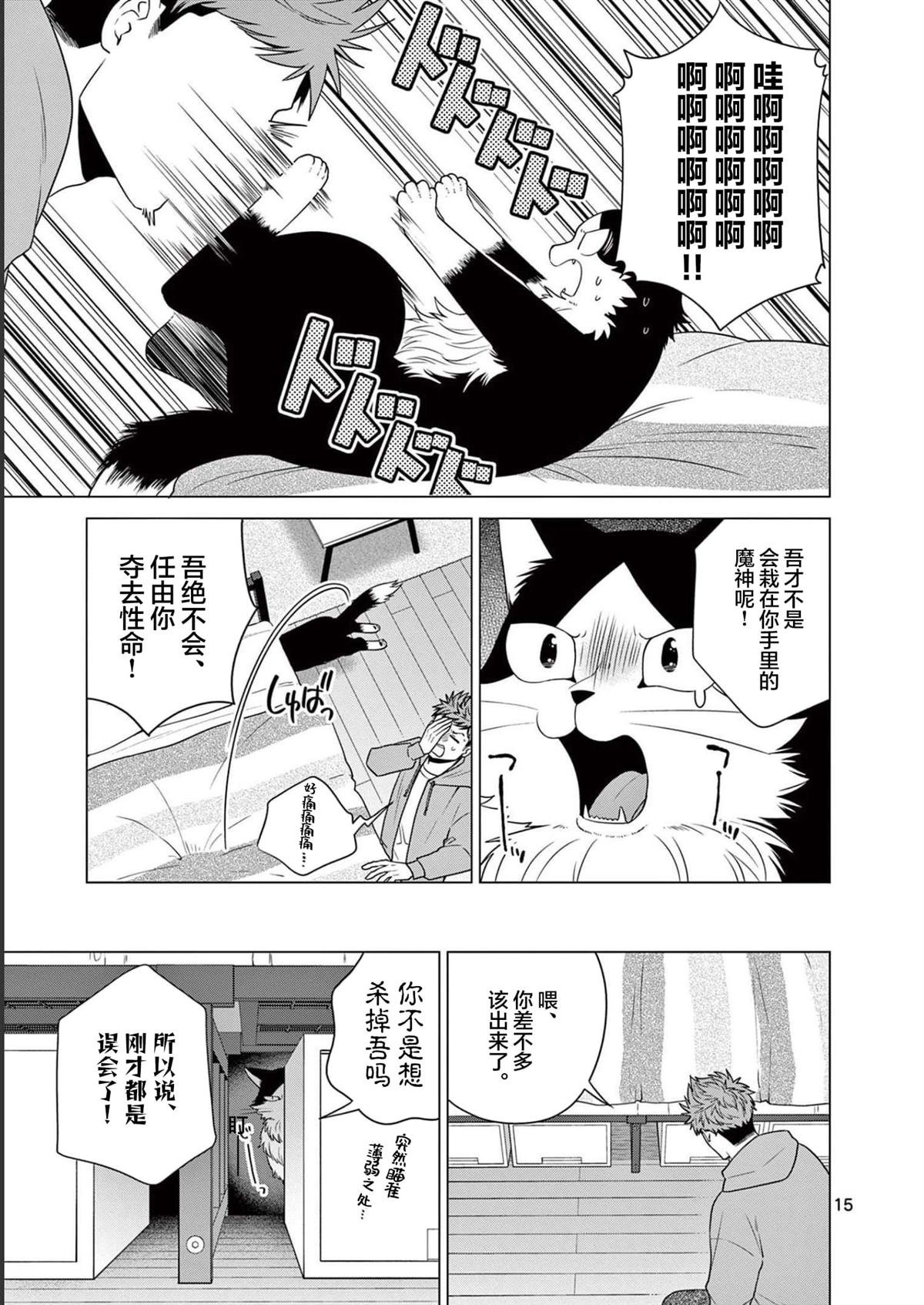 第12话 瞌睡、戈尔纳