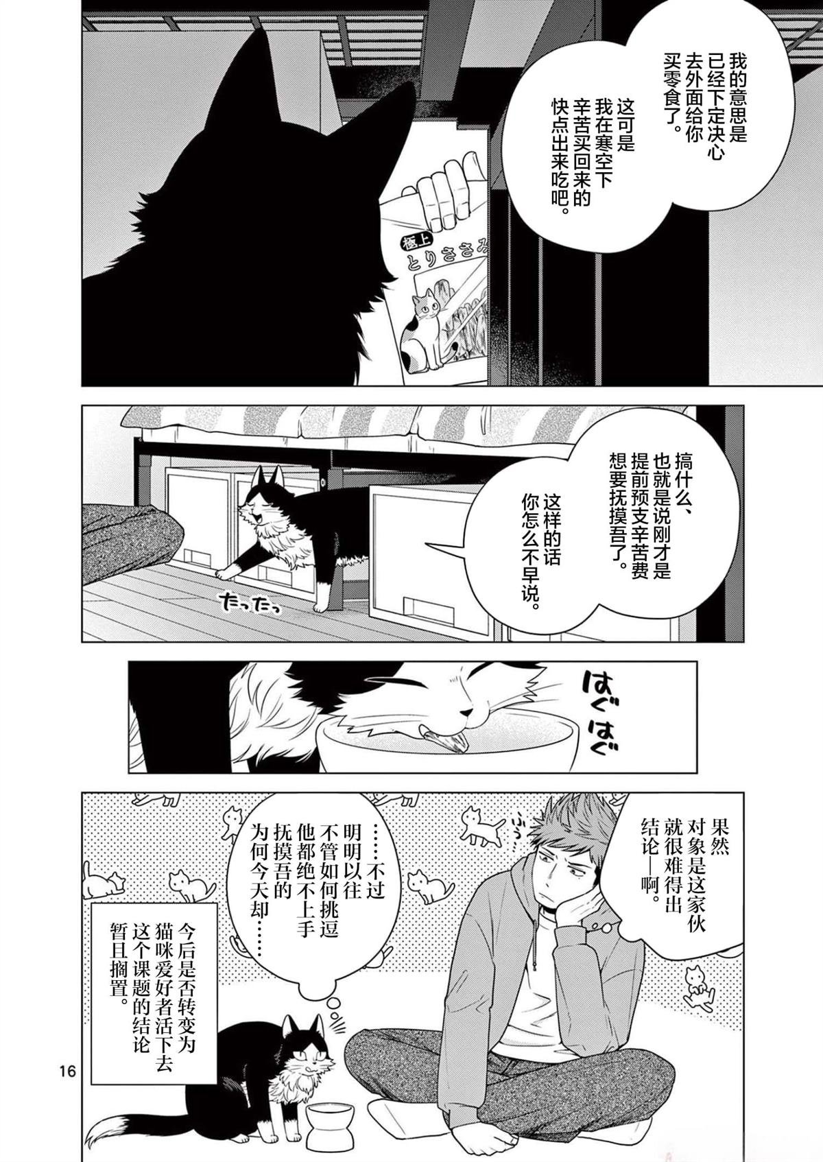 第12话 瞌睡、戈尔纳