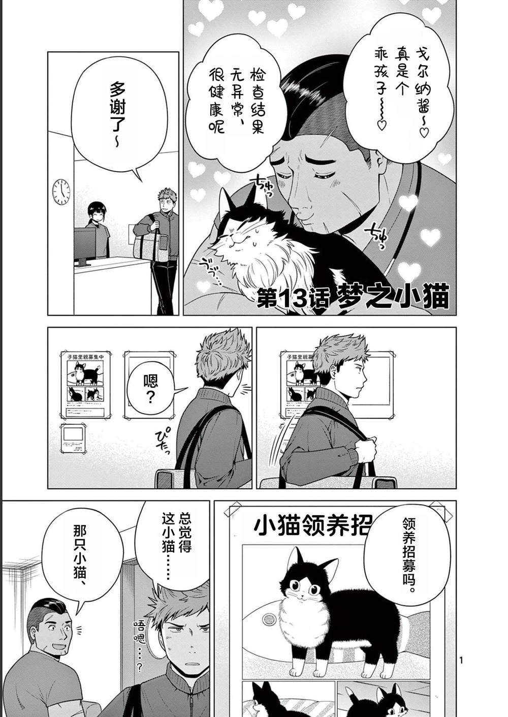 第13话 梦之小猫