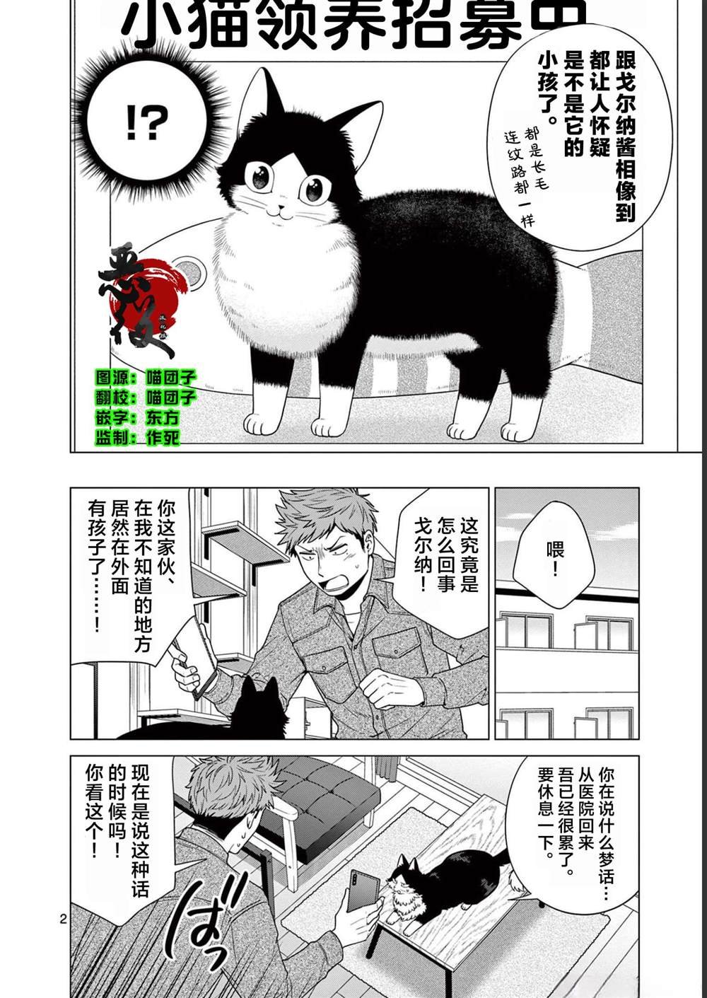 第13话 梦之小猫