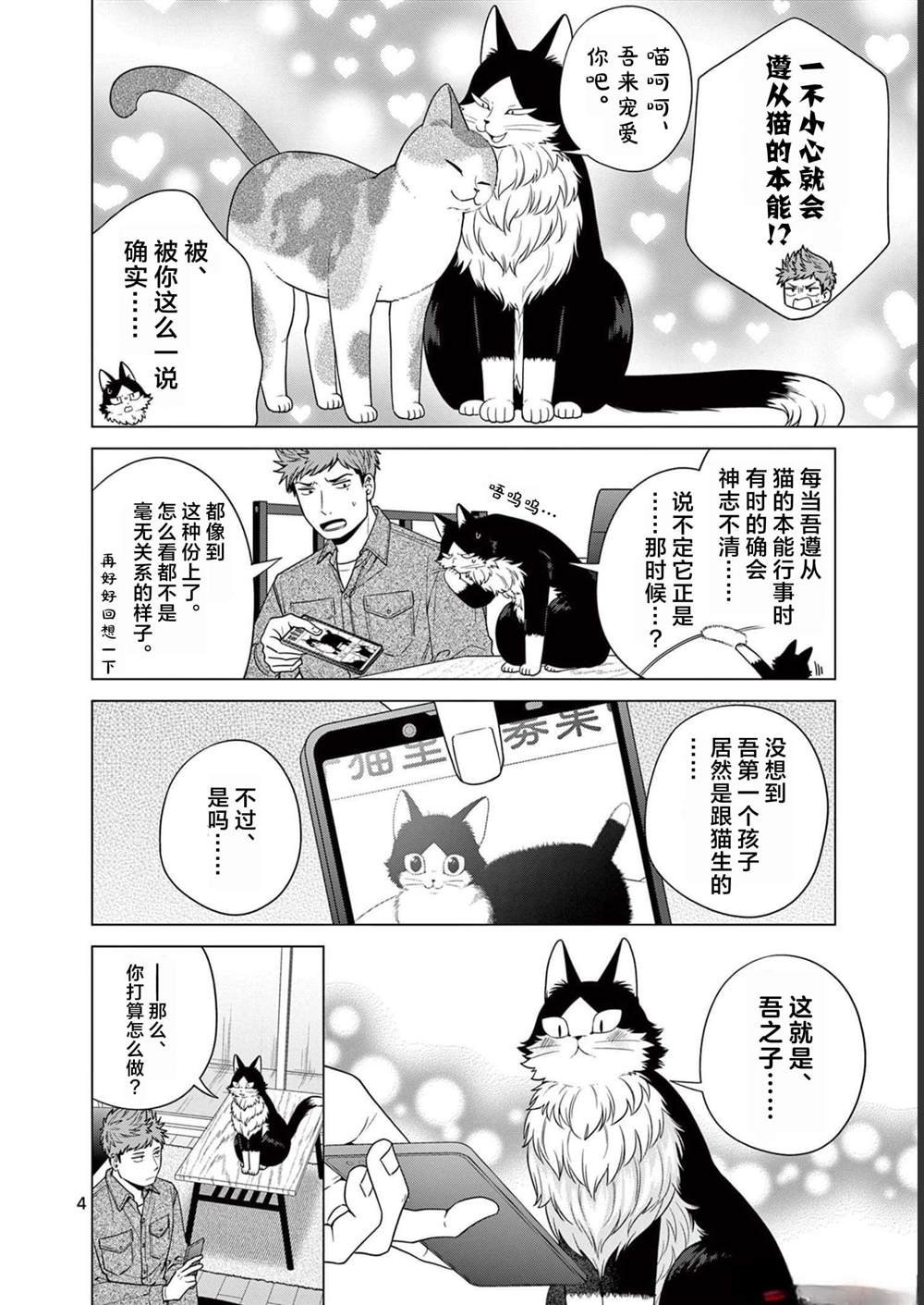 第13话 梦之小猫