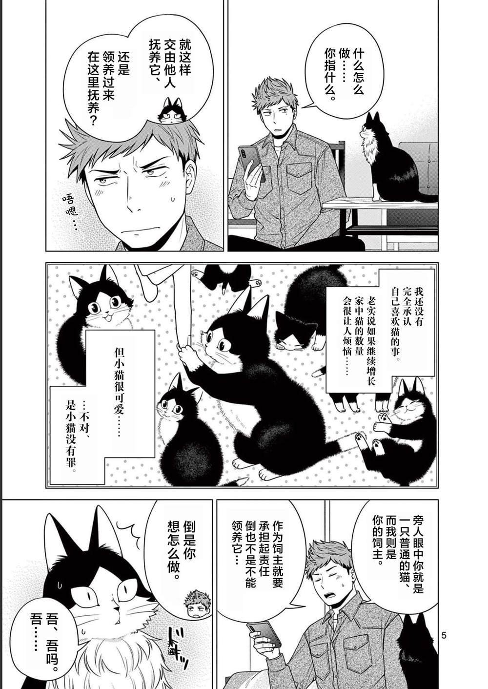 第13话 梦之小猫