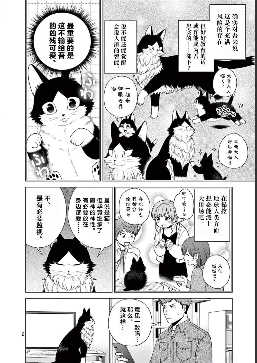 第13话 梦之小猫