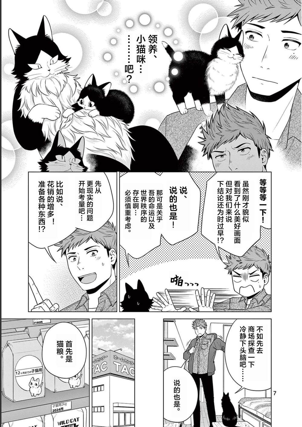 第13话 梦之小猫