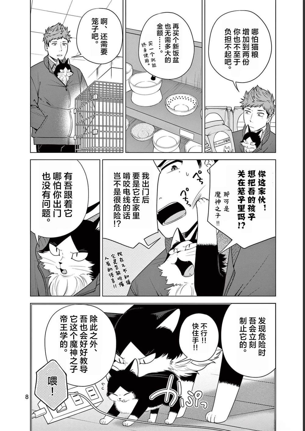 第13话 梦之小猫